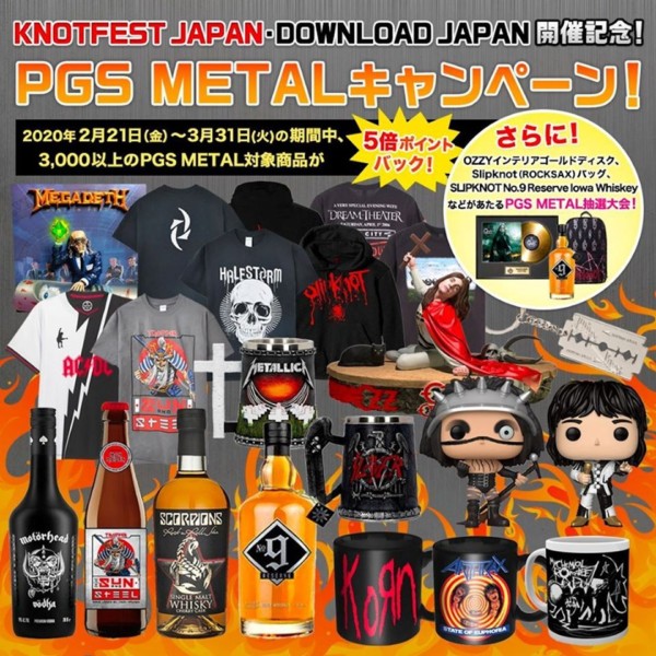 KNOTFEST JAPAN、DOWNLOAD JAPAN開催記念「PGS METAL」キャンペーン